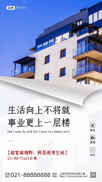 房地产公寓宣传楼房建筑阳台摄影图海报