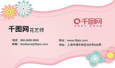 粉色浮雕风格名片