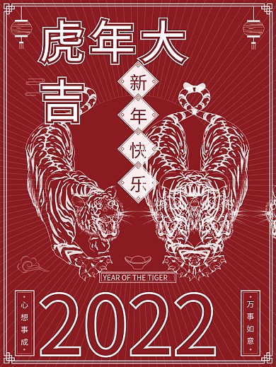 红色剪纸喜庆2022年新年虎年节日海报