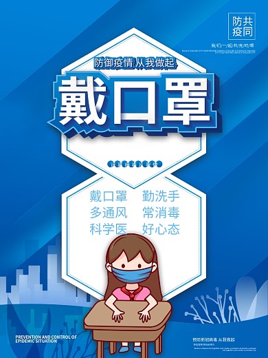 小学幼儿园校园防疫系列海报