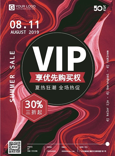 简约时尚VIP优惠海报