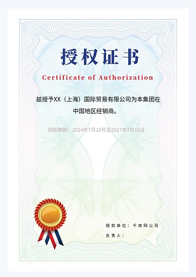 企业代理授权书证书