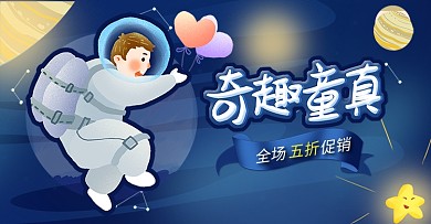 创意插画风童趣风天猫六一儿童节促销海报