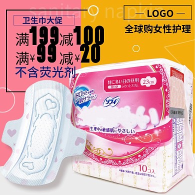 暖色清新进口卫生巾女性护理主图