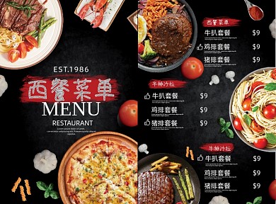 高档时尚黑色西餐菜单设计