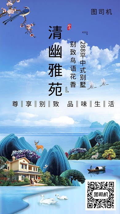 房地产蓝色大气湖光山色手机海报