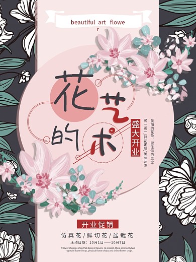 花的艺术复古花店海报手绘海报花背景