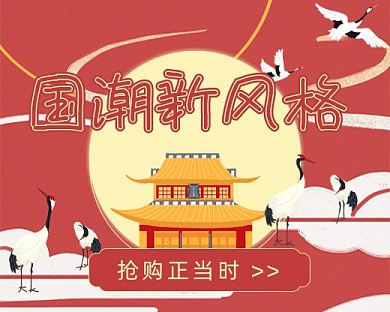 国潮新风格小程序封面