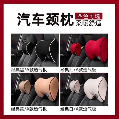 汽车用品颈枕多色展示简约主图