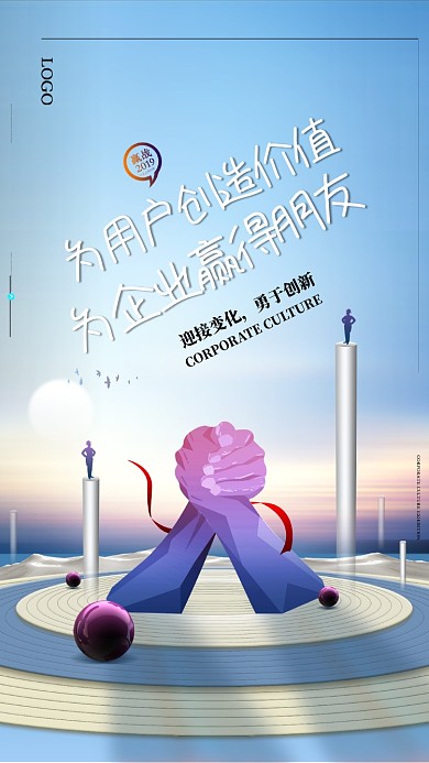 企业文化手机宣传海报