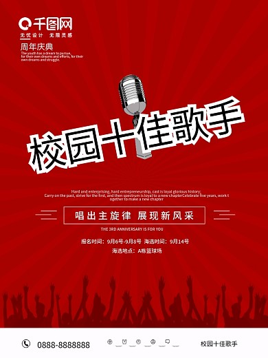 音乐麦克风歌手音乐比赛海报psd