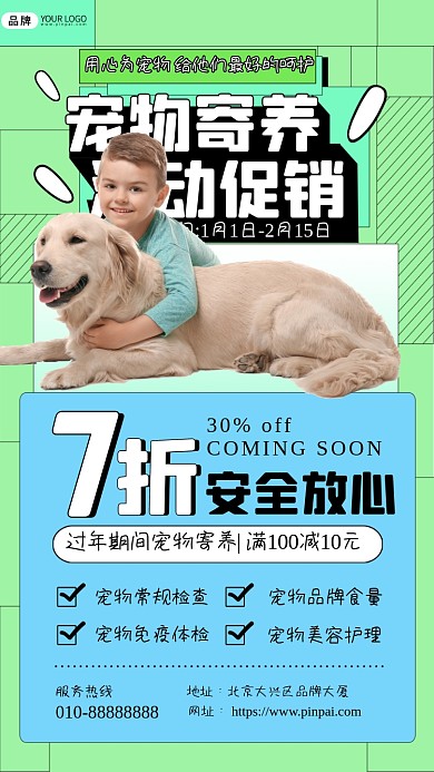 宠物寄养活动狗狗摄影图海报