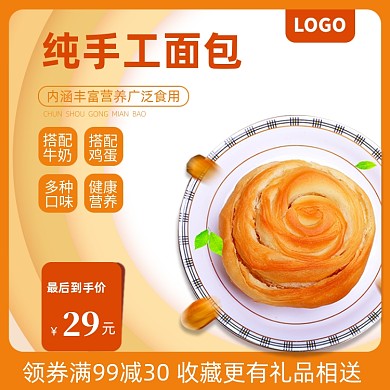 促销手工面包淘宝电商直通车