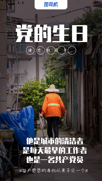 建党节99周年海报