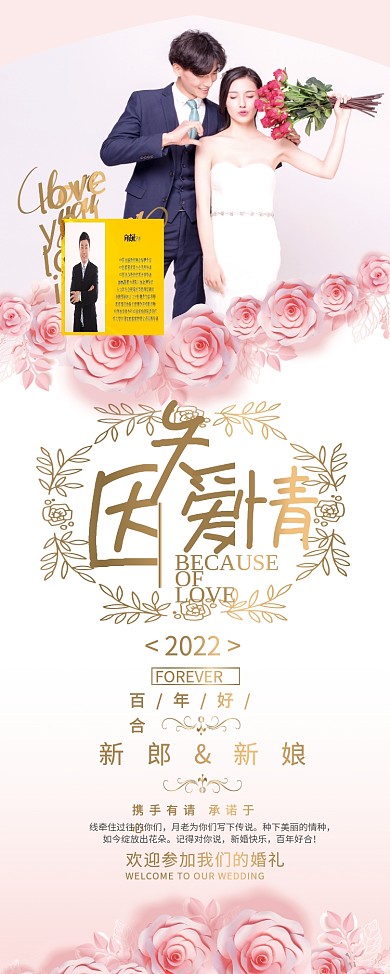 婚庆服务浪漫唯美婚礼展架易拉宝