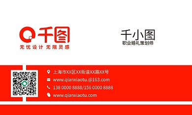 红色喜庆简约大气婚礼策划师婚庆公司名片业