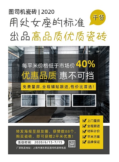 几何大气简约瓷砖促销宣传海报