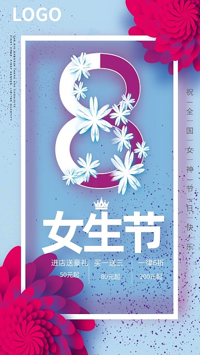 38女神节蓝色剪纸风手机海报