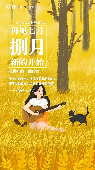 手绘插画签到月签手机海报