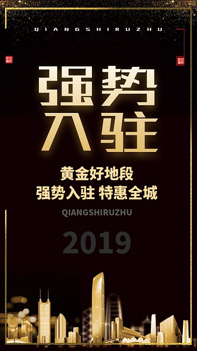 黑金简约大气房产开盘手机宣传海报