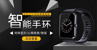 黑色时尚智能手表手环海报