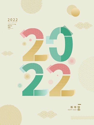 简约创意2022年虎年元旦春节海报