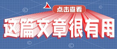 文章标题公众号封面