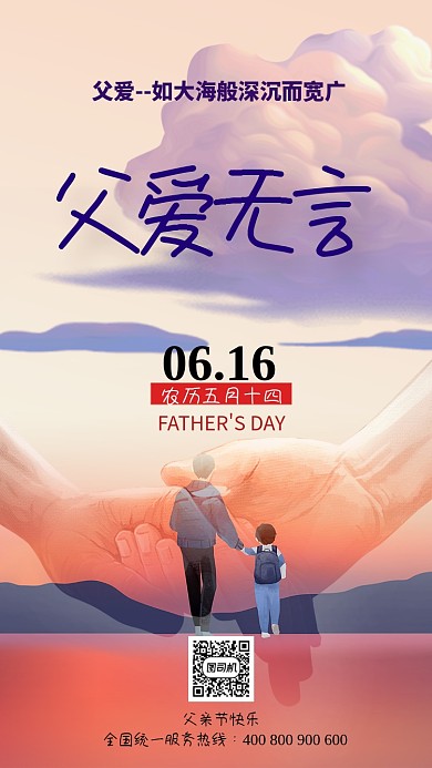 创意简约父亲节手机海报