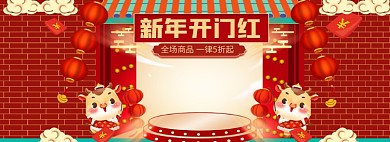 电商喜庆中国风新年开门红海报banner