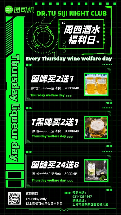 酒吧酒水优惠促销黑色酷炫手机海报