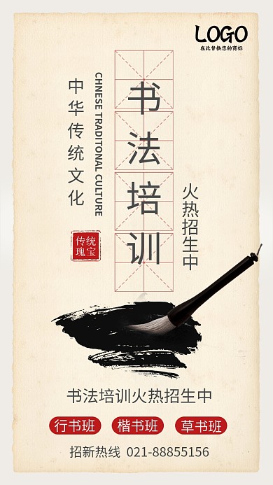 中国风书法培训招生手机海报