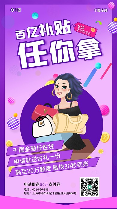 紫色渐变活动趁现在金融任性贷app贷款申请手机海报