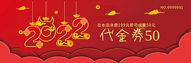 2021新年喜庆红色优惠券代金券