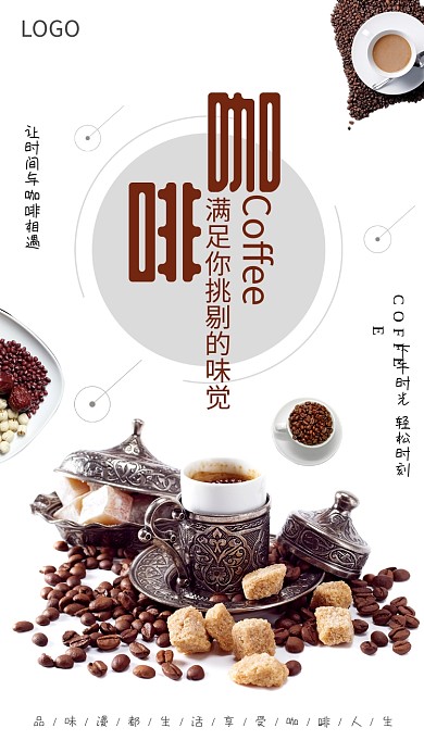 时尚咖啡咖啡豆海报