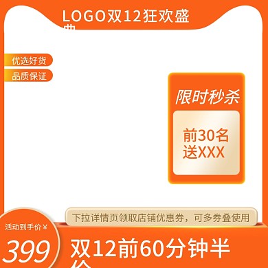 双12淘宝主图模板双十二天猫标签直通车图