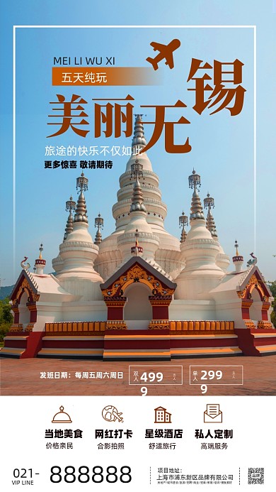 无锡古建筑旅游胜地海报