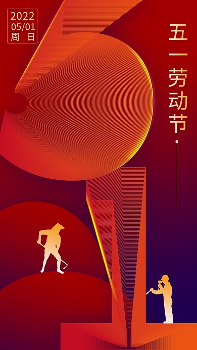 高端51五一劳动节创意红蓝撞色节日海报