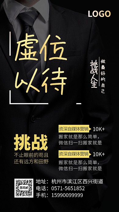 深色简约虚伪以待招聘海报