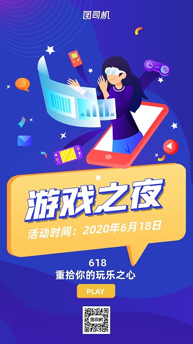 扁平化游戏活动宣传手机海报