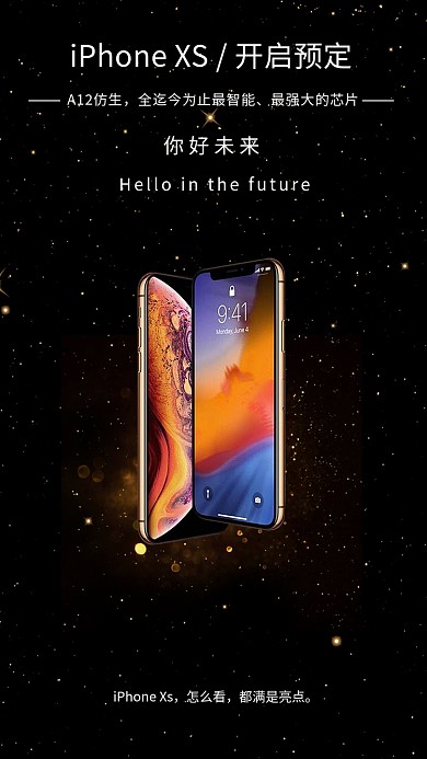 iPhone XS黑色星空海报