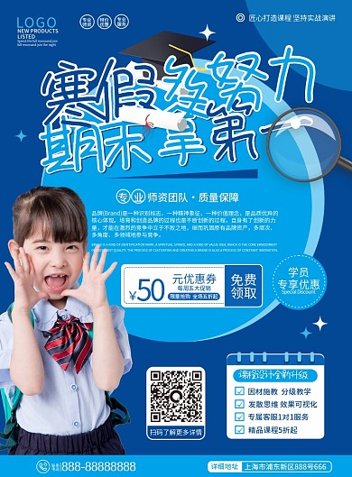 蓝色简约寒假培训班DM宣传单
