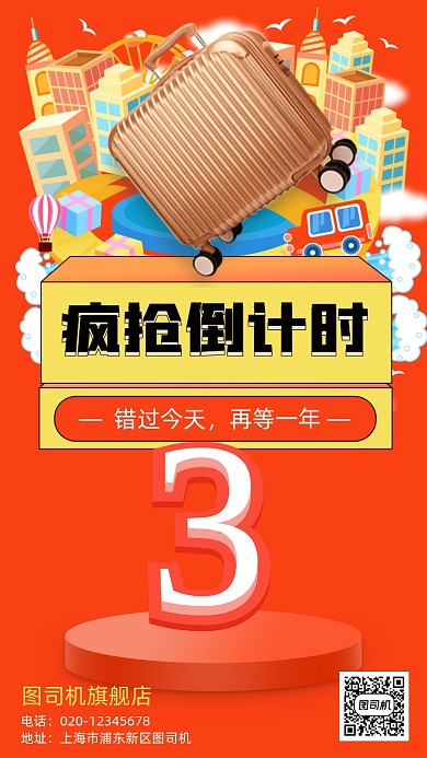 活动结束倒计时手机海报