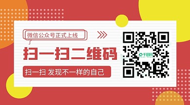红色扫一扫二维码