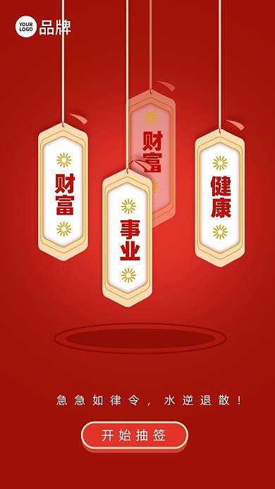 新年运势签摄影图海报