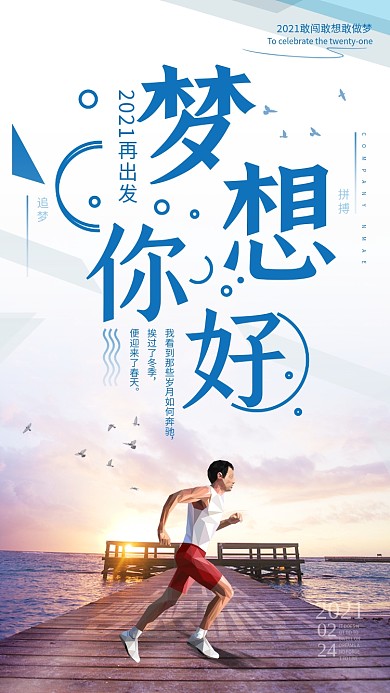 小清新奔跑梦想追梦青春正能量励志早安