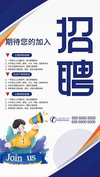 蓝色简约招聘宣传海报