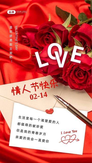 情人节快乐电子贺卡摄影图海报