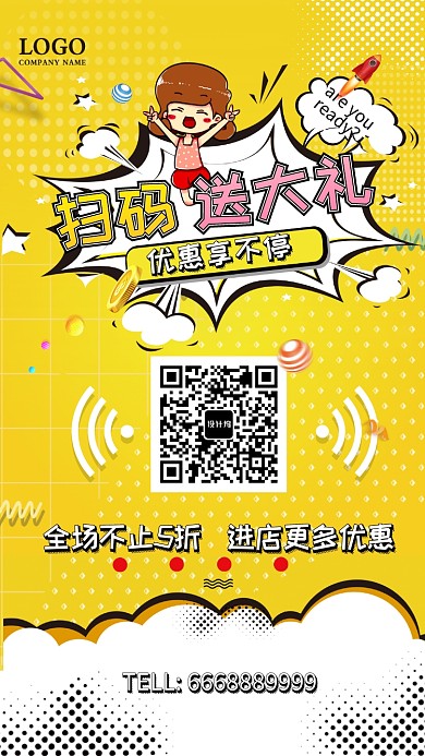 创意扫一扫送大礼活动促销手机海报