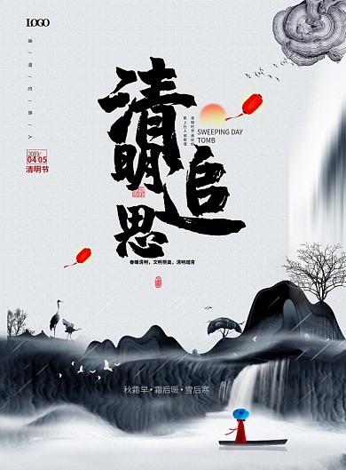 清明节灰色山水古风印刷海报