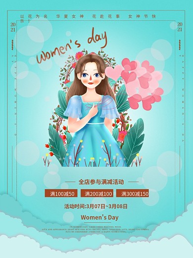 女神节妇女王38三八女生蓝色电商情人节5